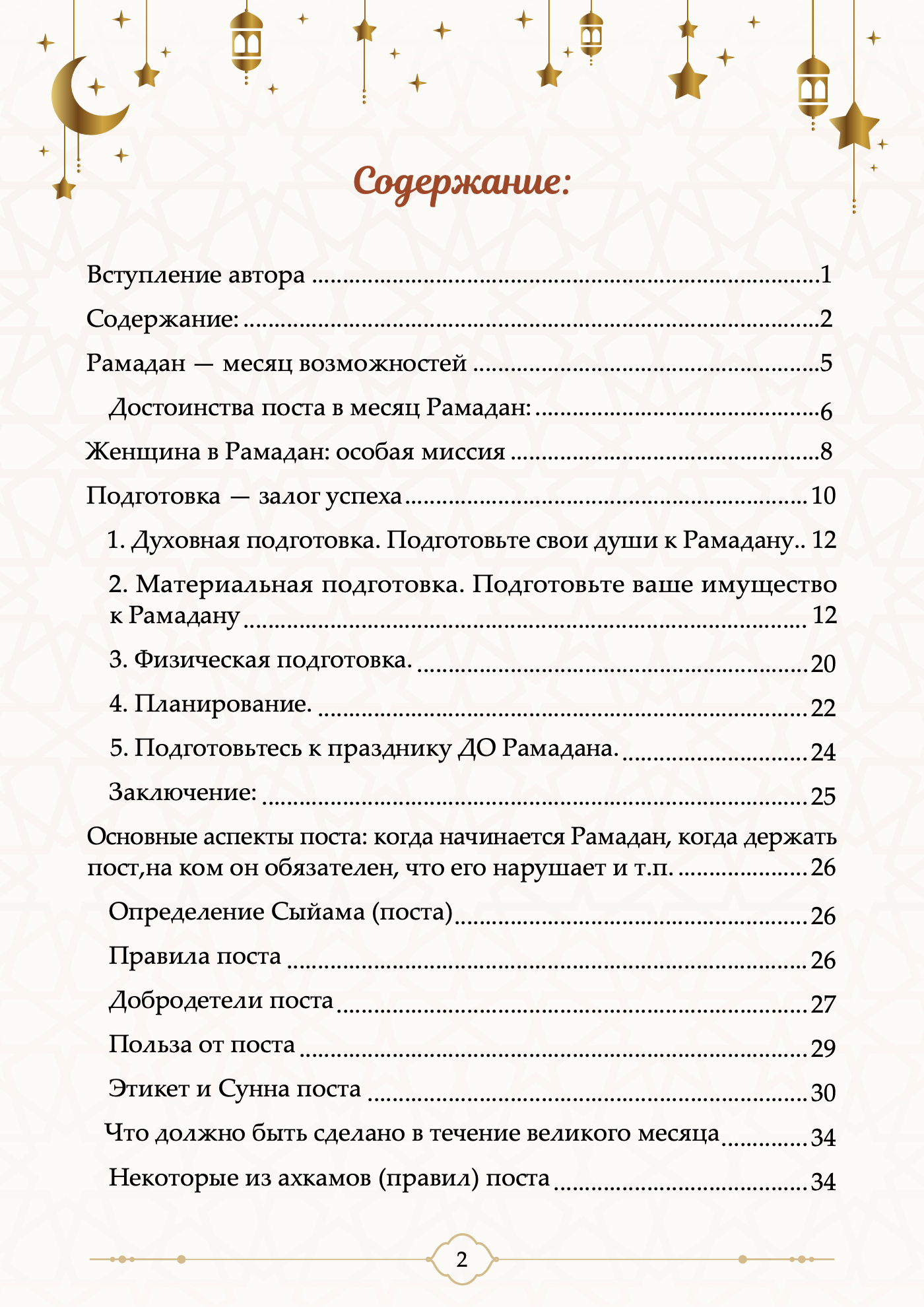 Содержание книги, страница 1
