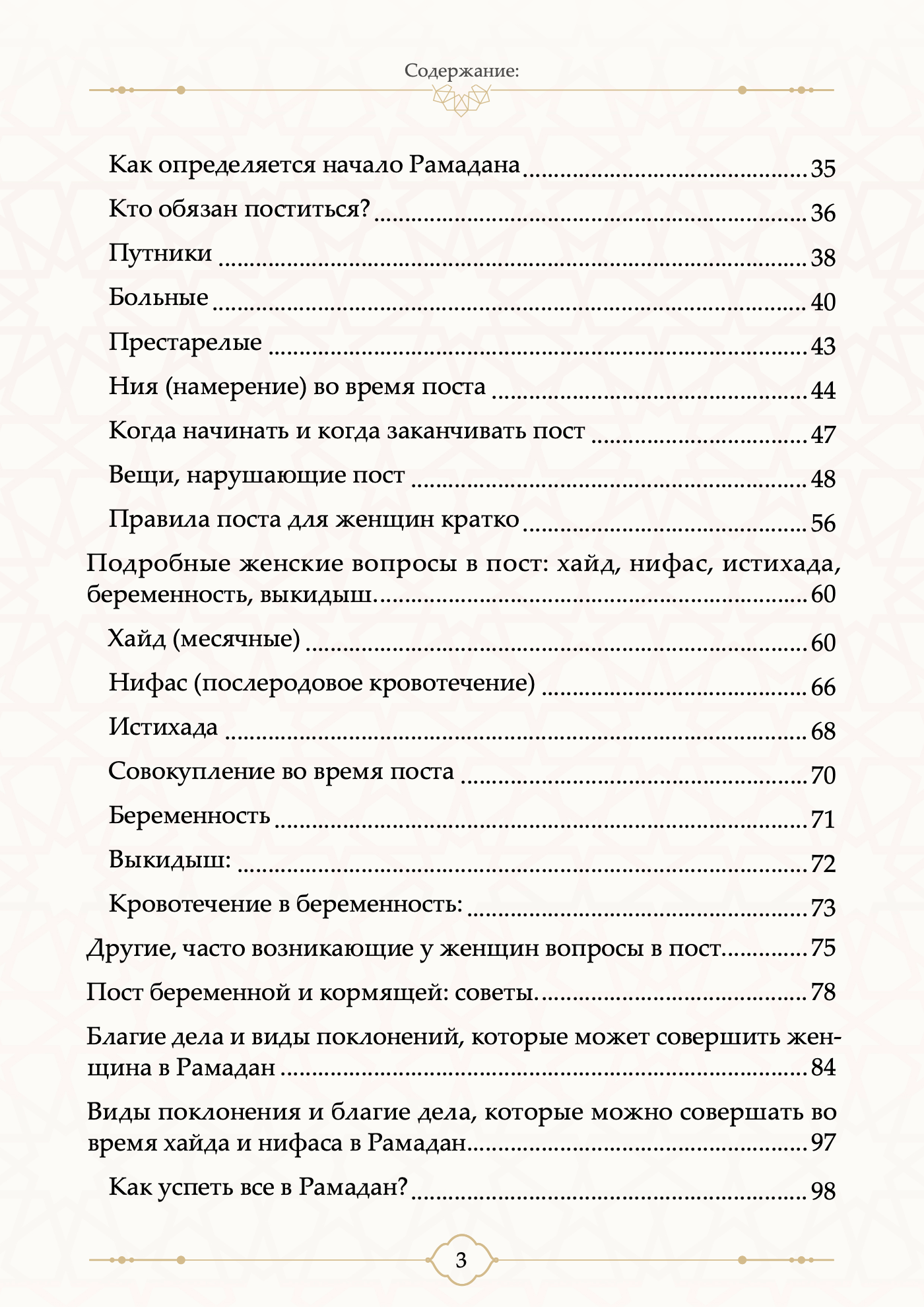 Содержание книги, страница 2