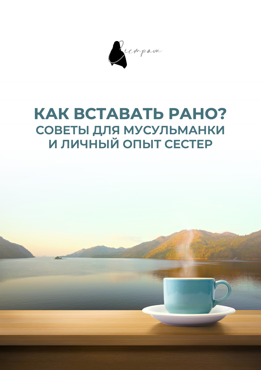 Как вставать рано