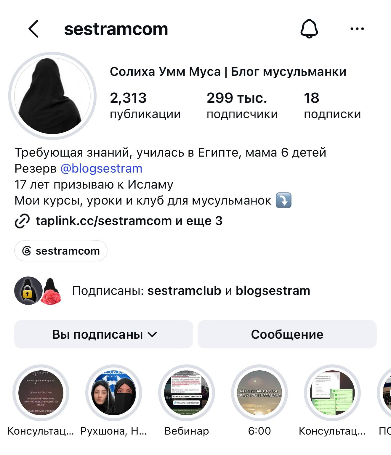 Instagram @sestramcom — профиль Солихи Умм Мусы